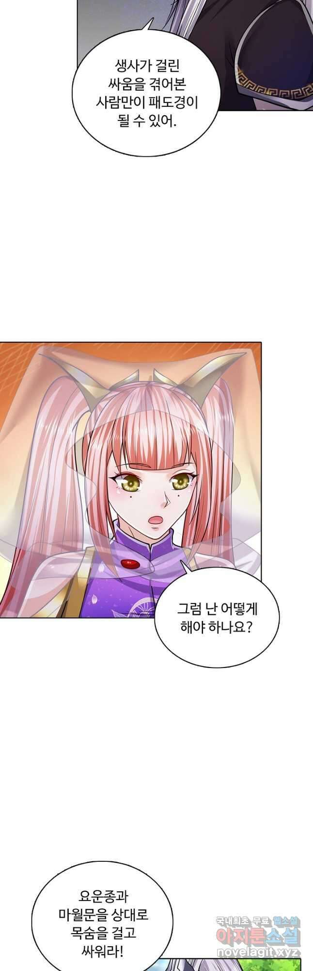 100만 년 만에 귀환하다 103화 32