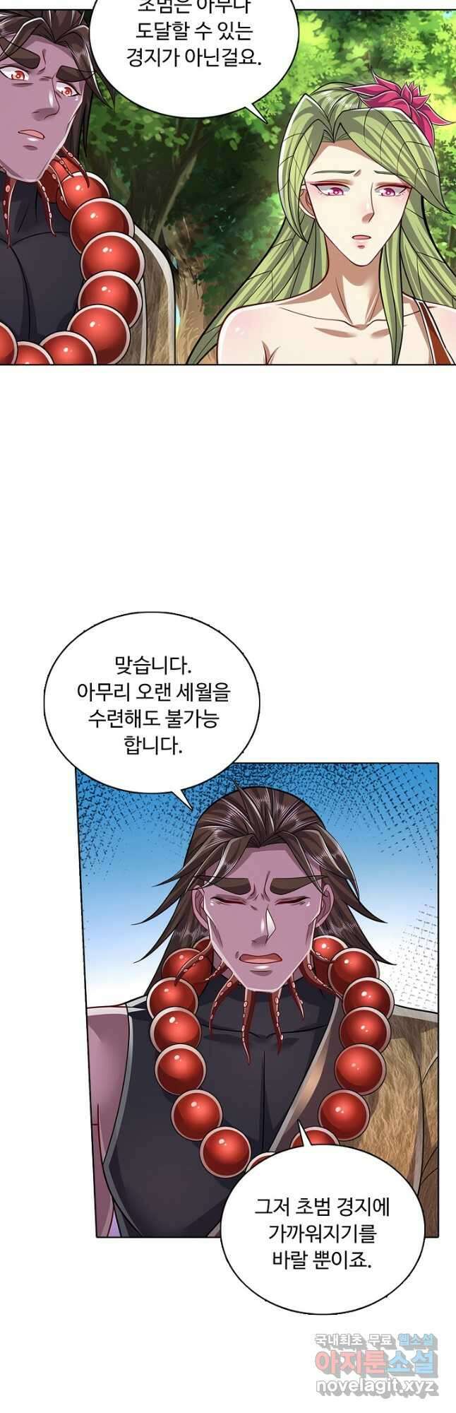 100만 년 만에 귀환하다 103화 35