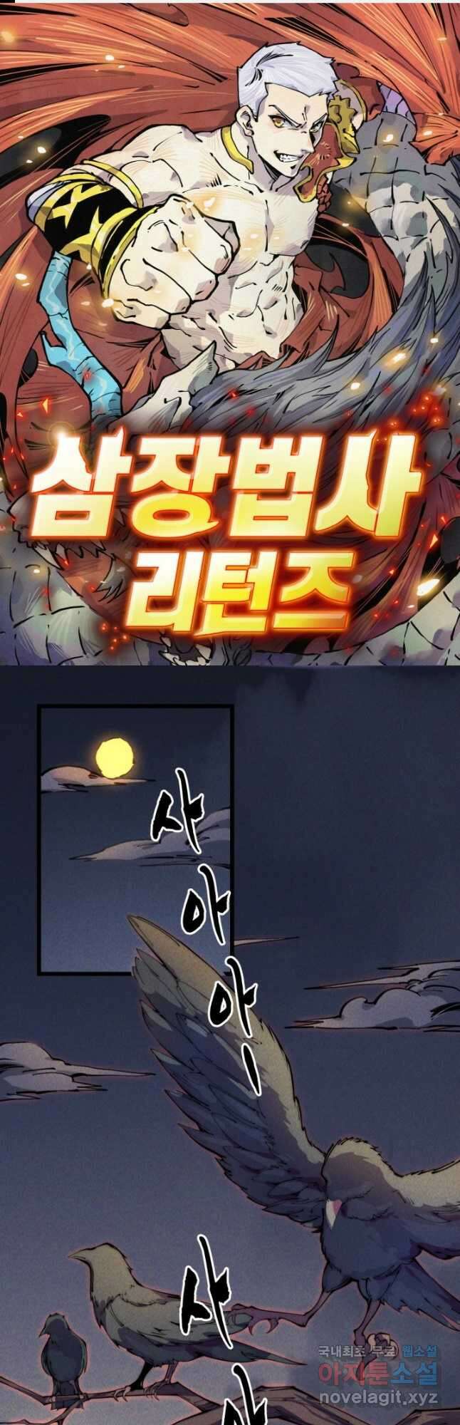 삼장법사 리턴즈 34화 1