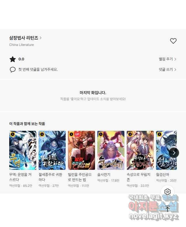 삼장법사 리턴즈 34화 28