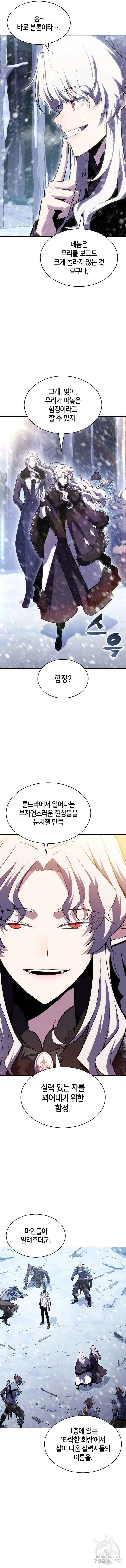 나 혼자 만렙 뉴비 85화 3