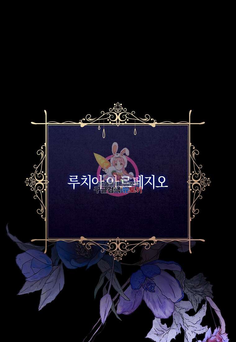 오늘부터 공작가는 내가 접수한다 2화 1