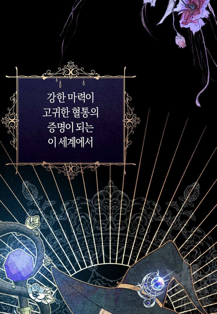 오늘부터 공작가는 내가 접수한다 2화 2