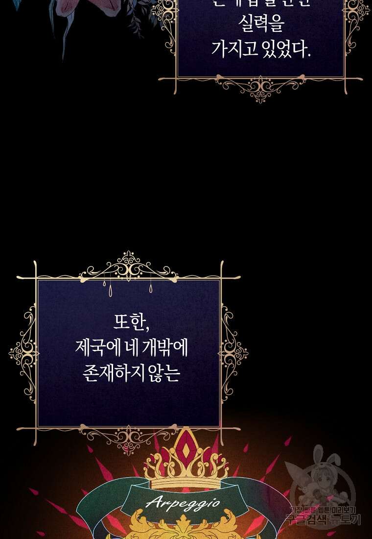 오늘부터 공작가는 내가 접수한다 2화 4