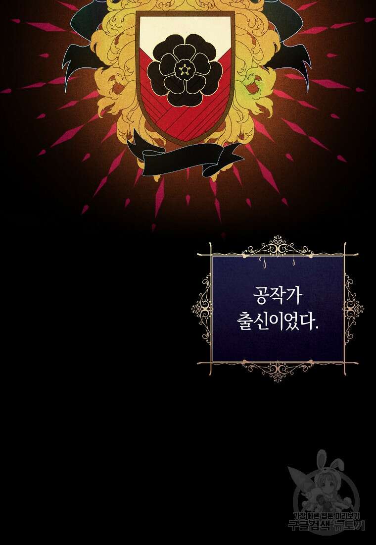 오늘부터 공작가는 내가 접수한다 2화 5