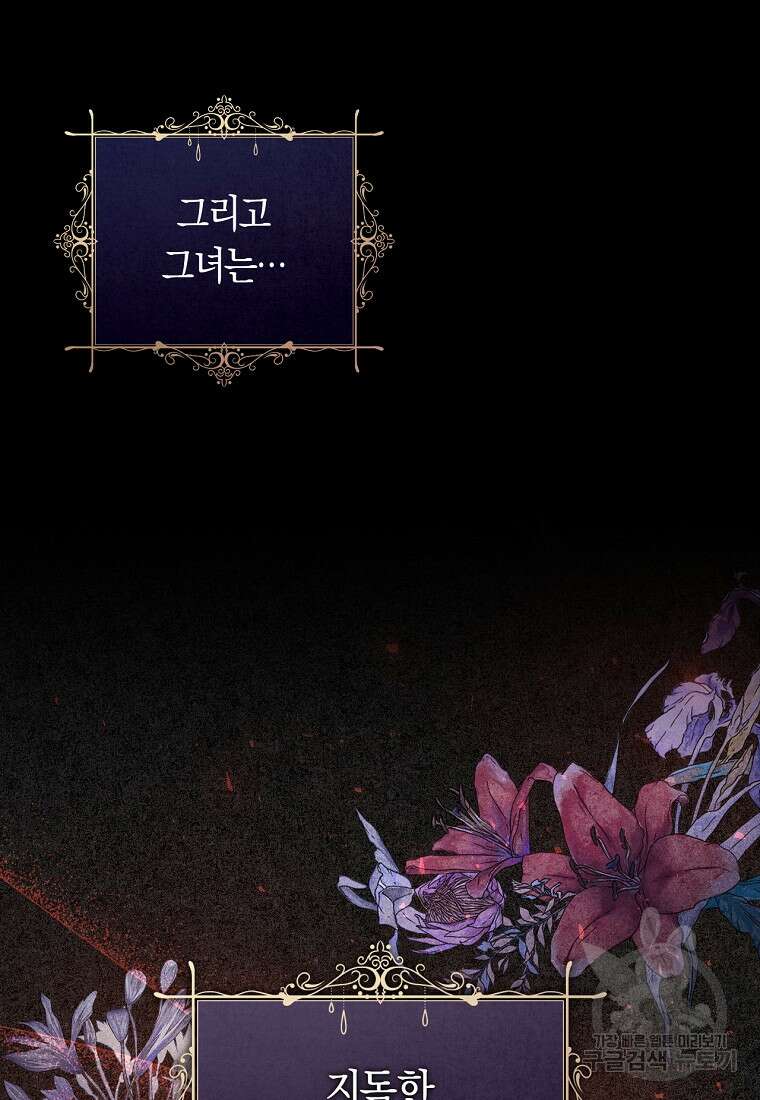 오늘부터 공작가는 내가 접수한다 2화 6