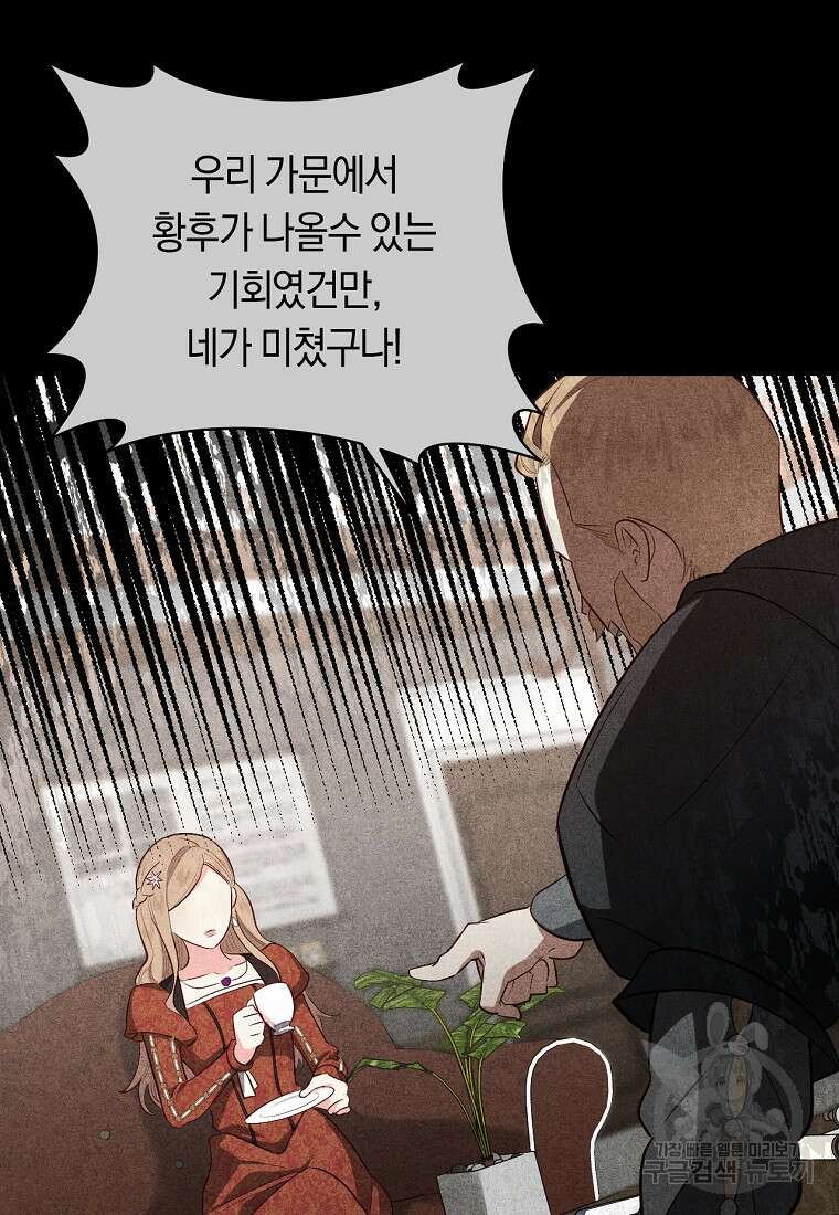 오늘부터 공작가는 내가 접수한다 2화 8