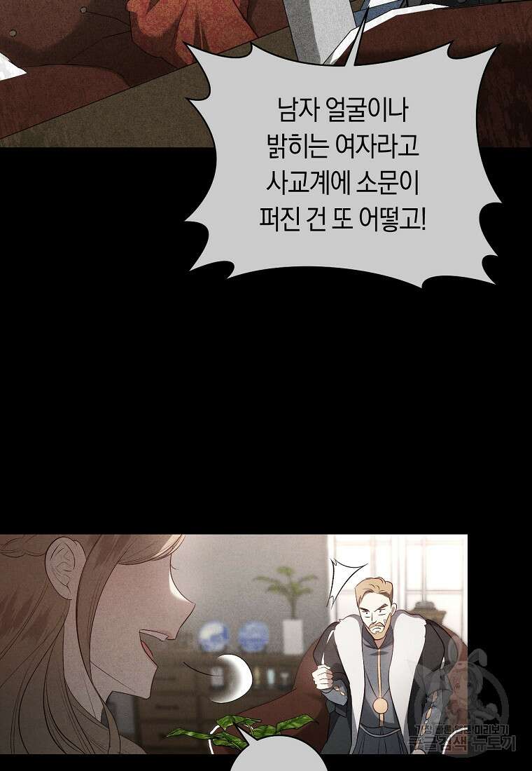 오늘부터 공작가는 내가 접수한다 2화 9