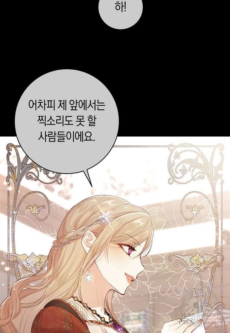 오늘부터 공작가는 내가 접수한다 2화 10