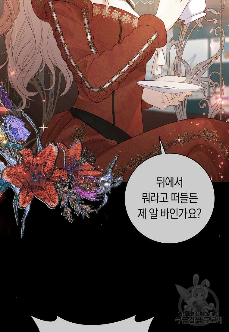 오늘부터 공작가는 내가 접수한다 2화 11