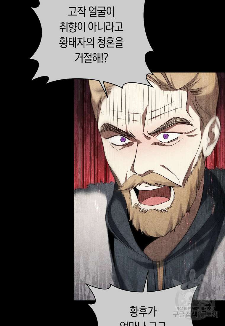 오늘부터 공작가는 내가 접수한다 2화 12
