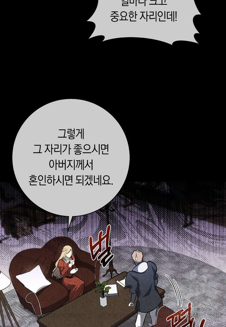 오늘부터 공작가는 내가 접수한다 2화 13