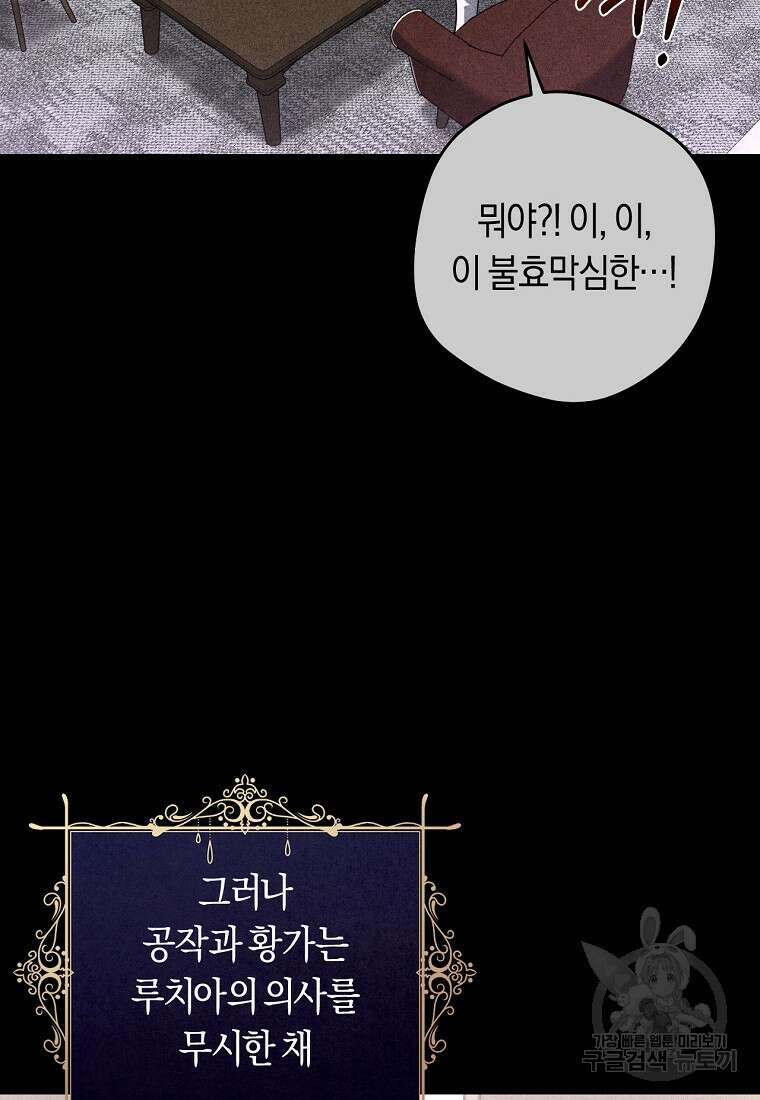 오늘부터 공작가는 내가 접수한다 2화 14