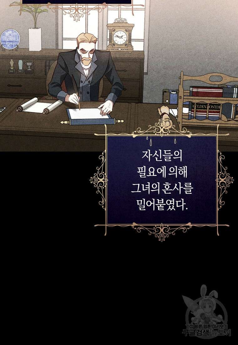 오늘부터 공작가는 내가 접수한다 2화 15
