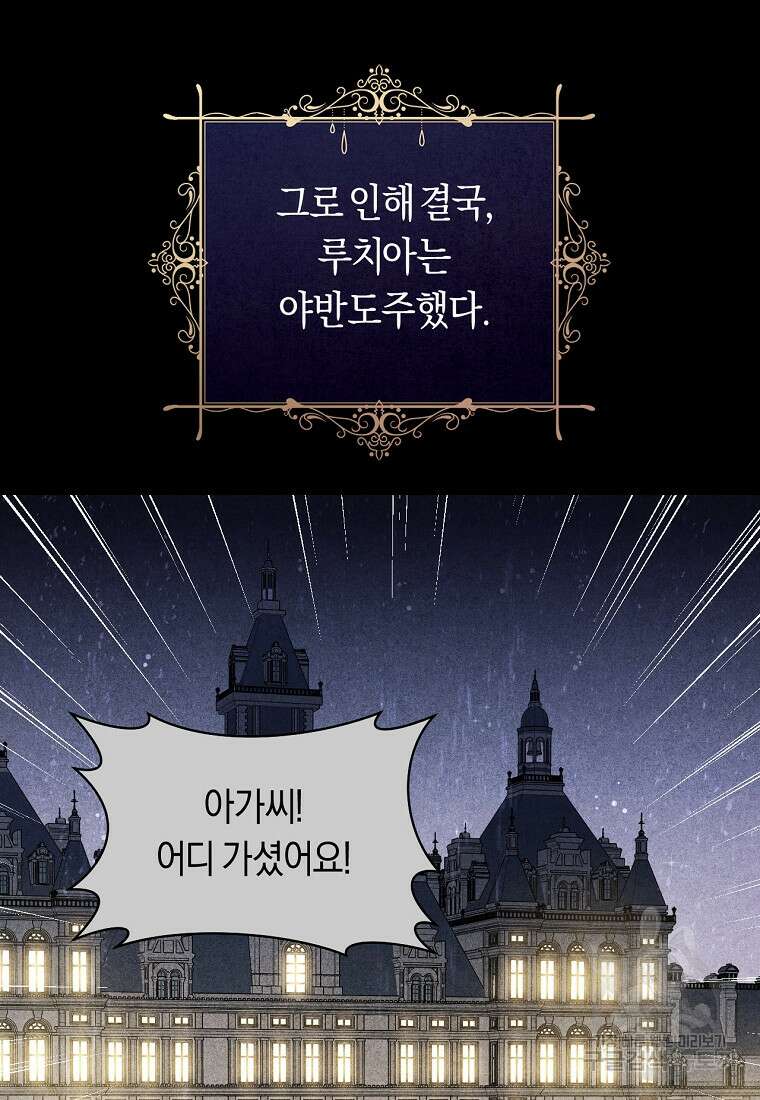 오늘부터 공작가는 내가 접수한다 2화 16