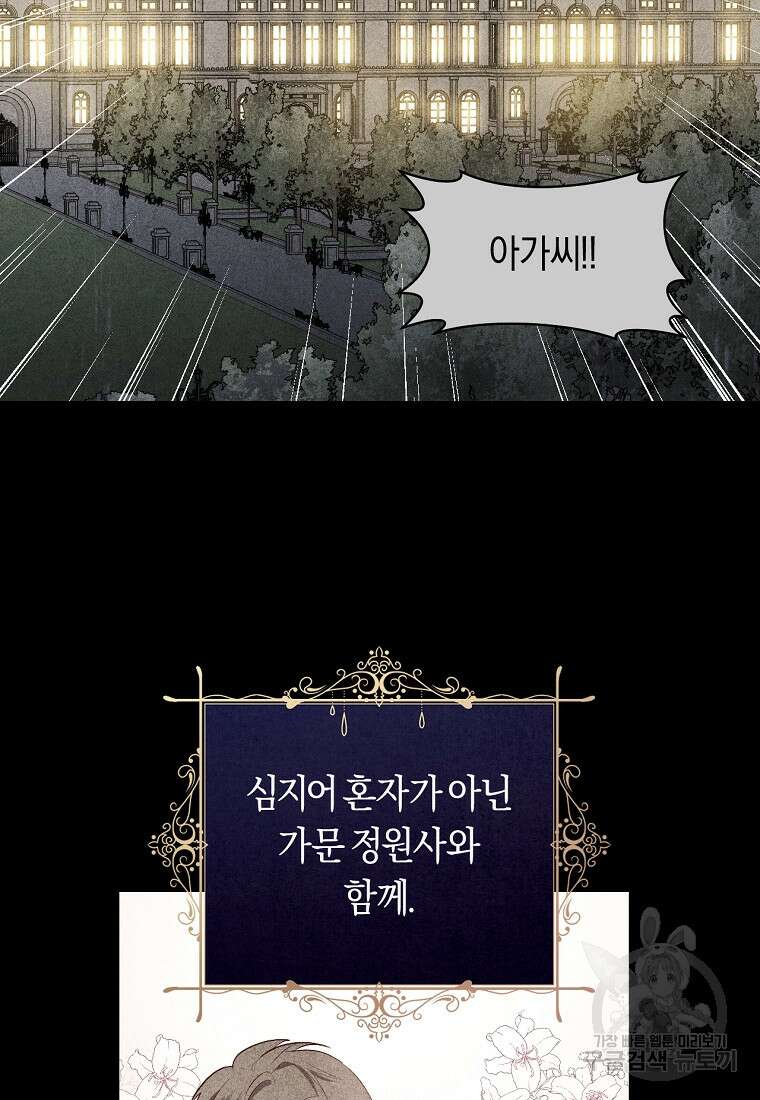 오늘부터 공작가는 내가 접수한다 2화 17