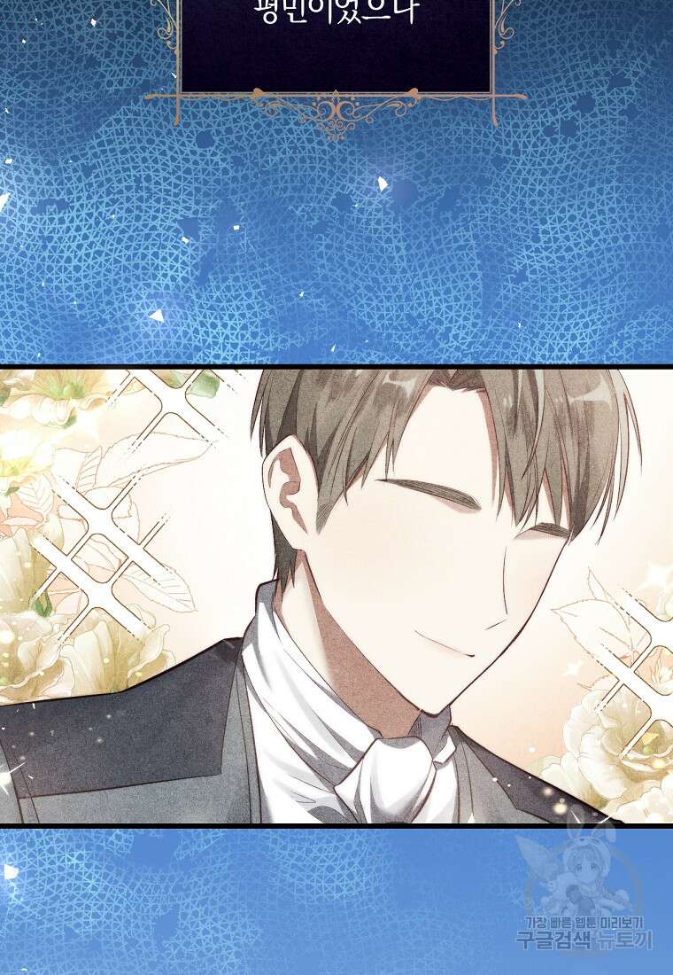 오늘부터 공작가는 내가 접수한다 2화 19