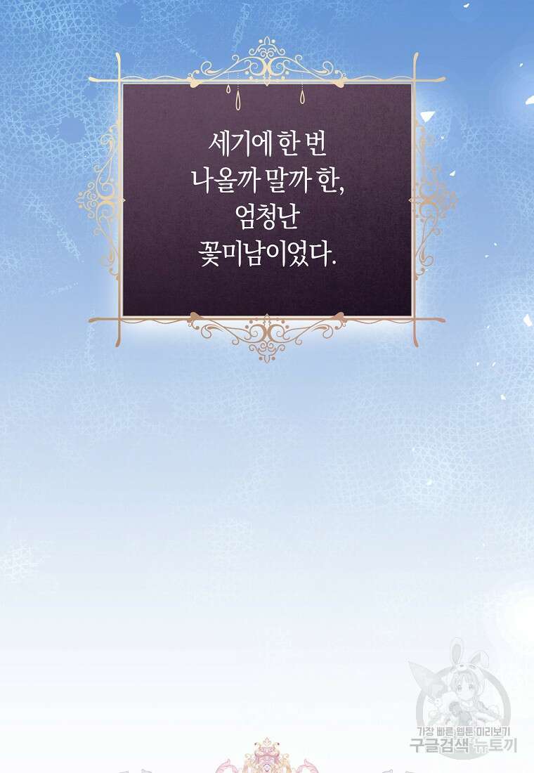 오늘부터 공작가는 내가 접수한다 2화 20