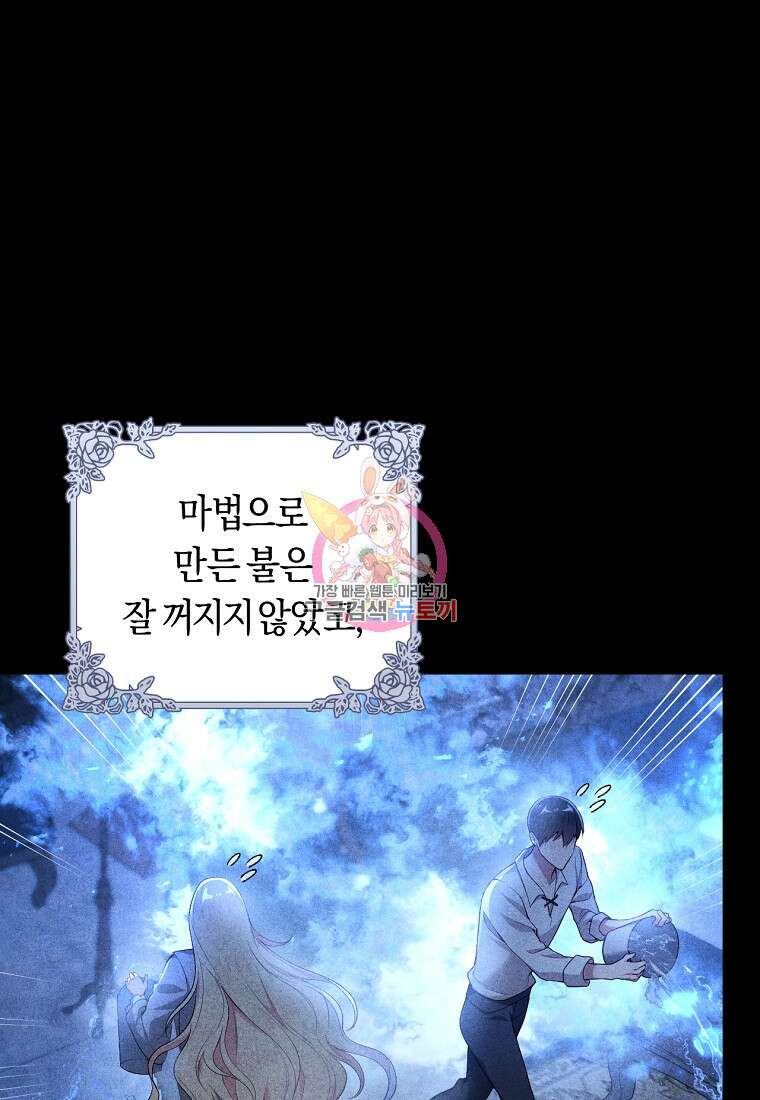 오늘부터 공작가는 내가 접수한다 7화 1