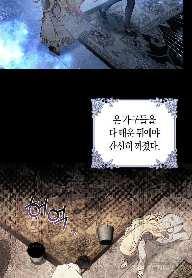 오늘부터 공작가는 내가 접수한다 7화 2