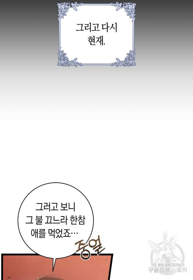 오늘부터 공작가는 내가 접수한다 7화 4