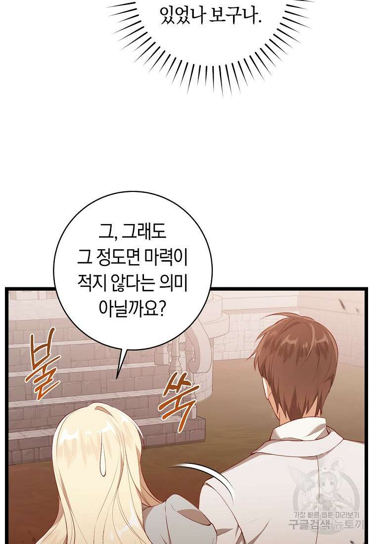오늘부터 공작가는 내가 접수한다 7화 6
