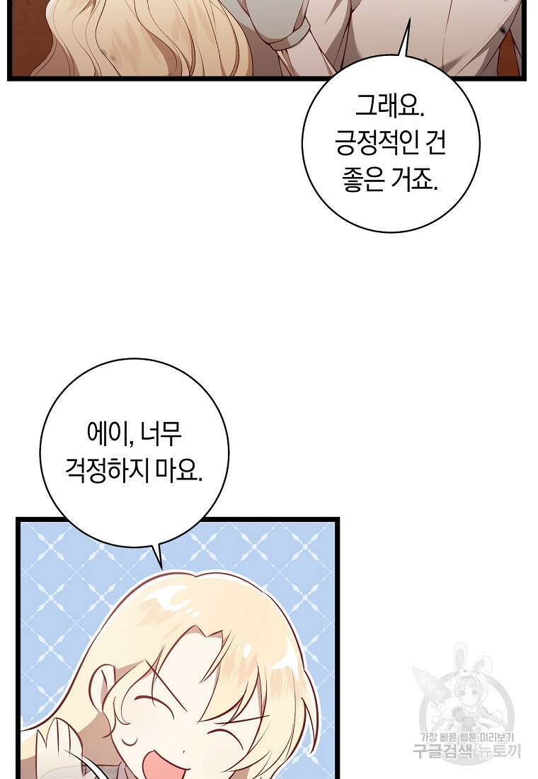 오늘부터 공작가는 내가 접수한다 7화 7