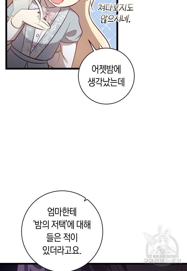 오늘부터 공작가는 내가 접수한다 7화 8