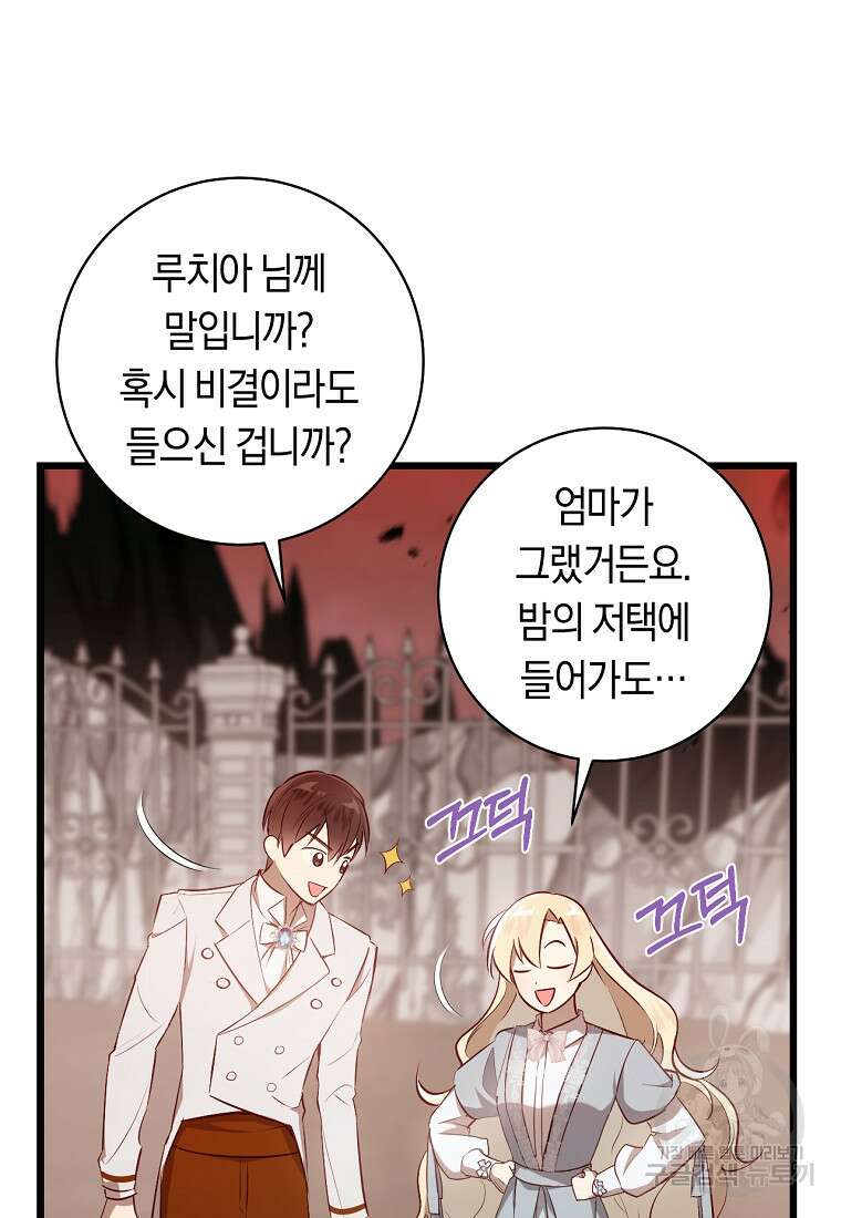 오늘부터 공작가는 내가 접수한다 7화 10