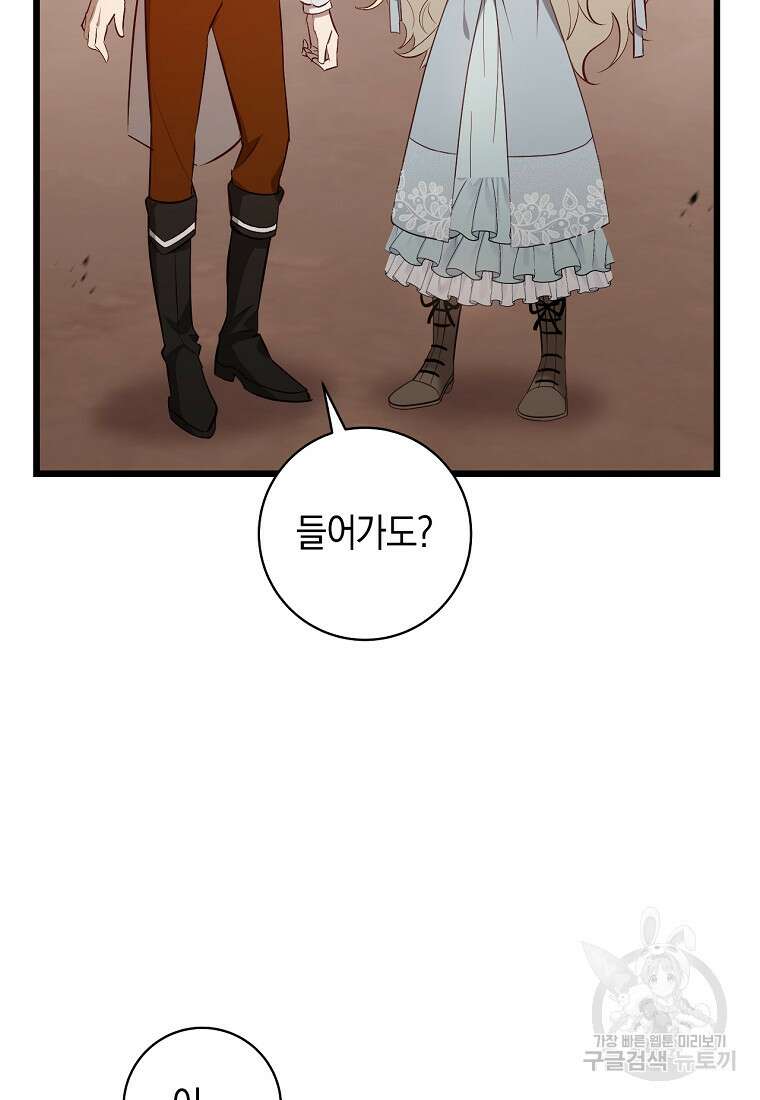 오늘부터 공작가는 내가 접수한다 7화 11