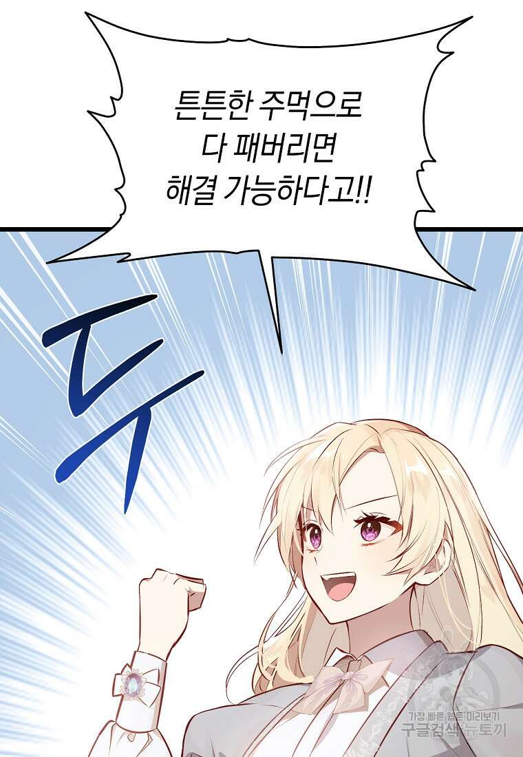 오늘부터 공작가는 내가 접수한다 7화 13
