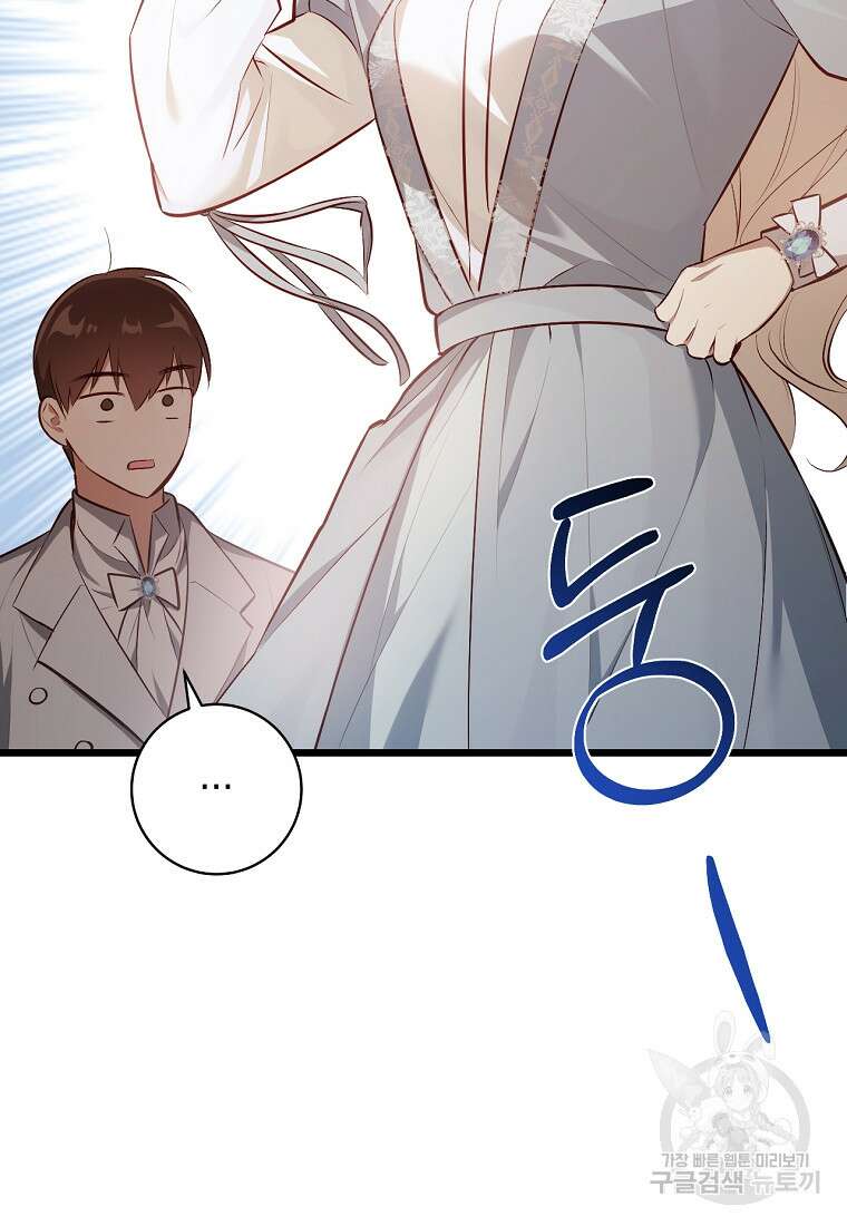 오늘부터 공작가는 내가 접수한다 7화 14