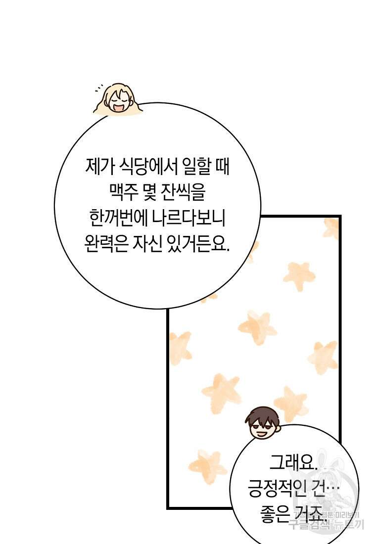 오늘부터 공작가는 내가 접수한다 7화 15