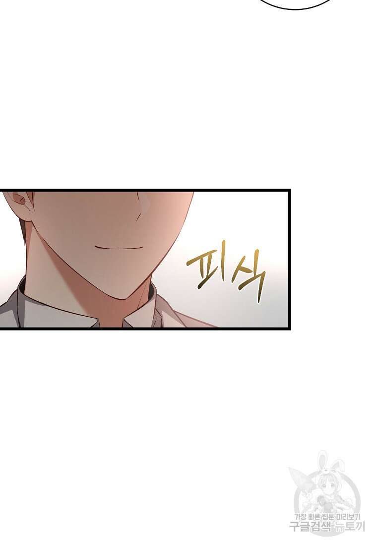 오늘부터 공작가는 내가 접수한다 7화 16