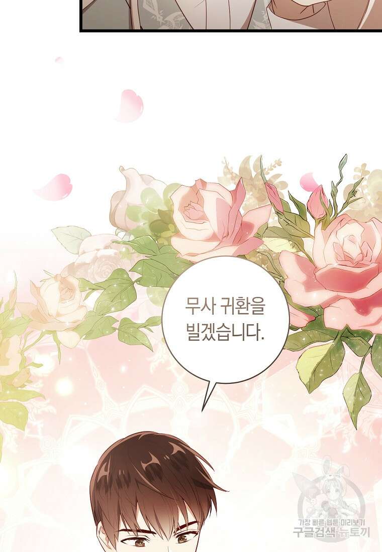 오늘부터 공작가는 내가 접수한다 7화 18