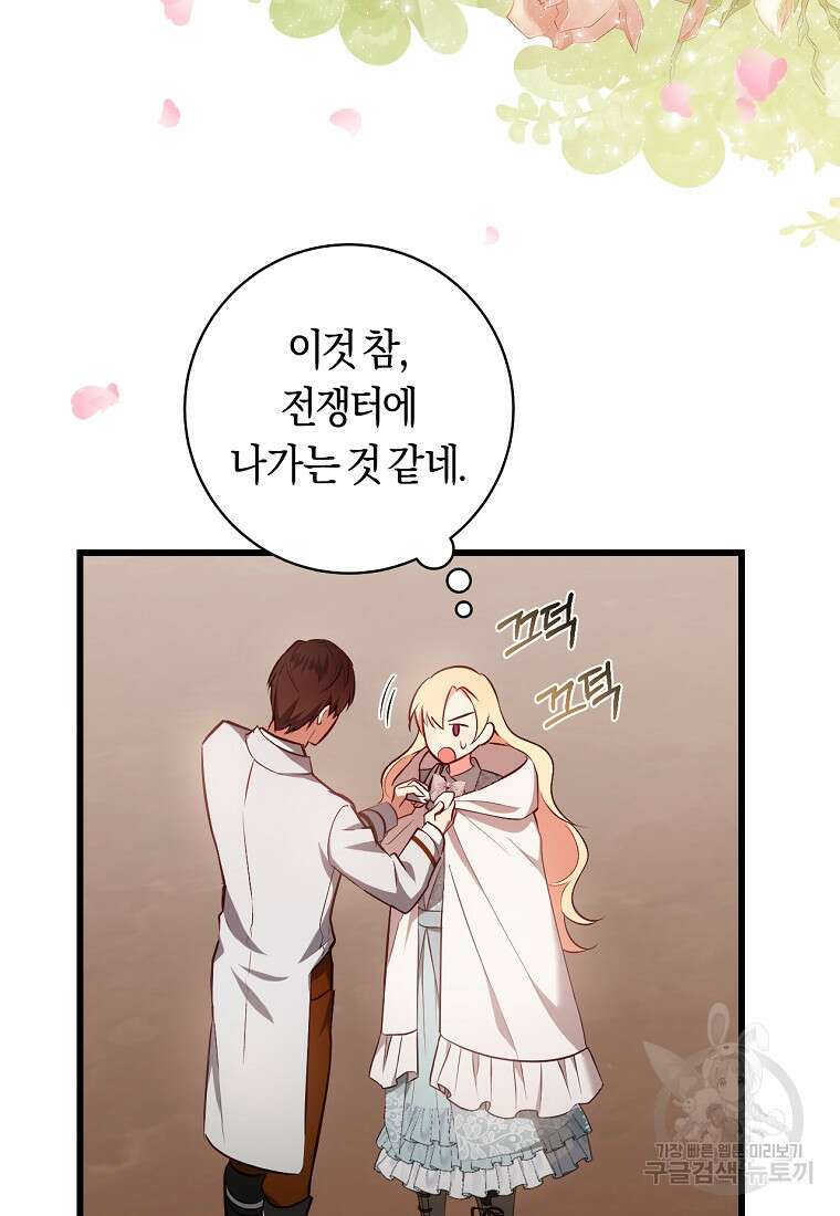 오늘부터 공작가는 내가 접수한다 7화 20
