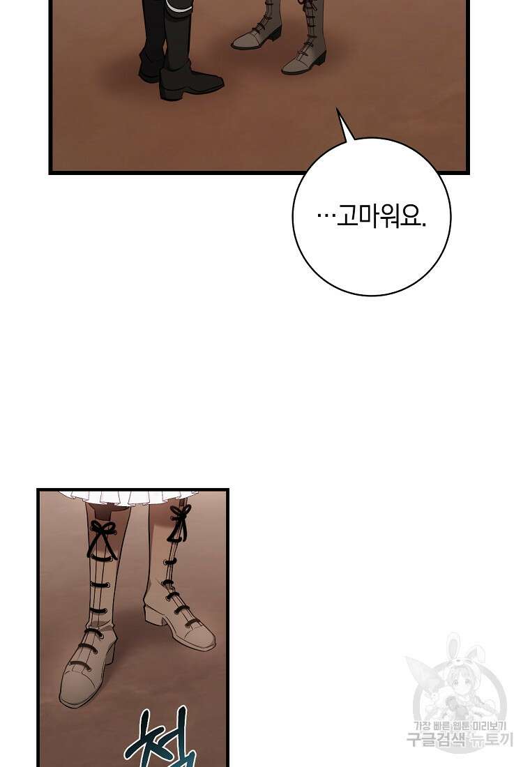 오늘부터 공작가는 내가 접수한다 7화 21