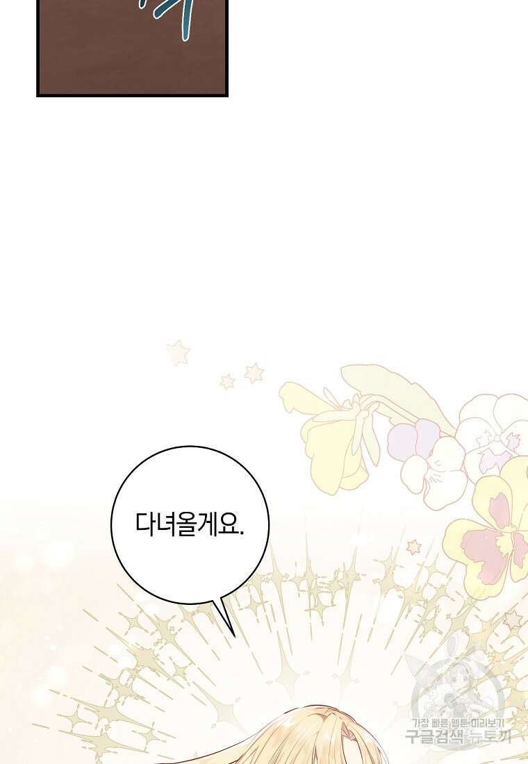 오늘부터 공작가는 내가 접수한다 7화 22