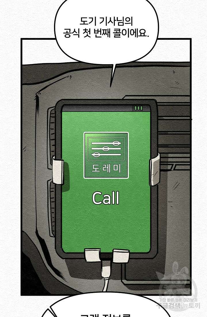 모범택시:Recall 8화 8