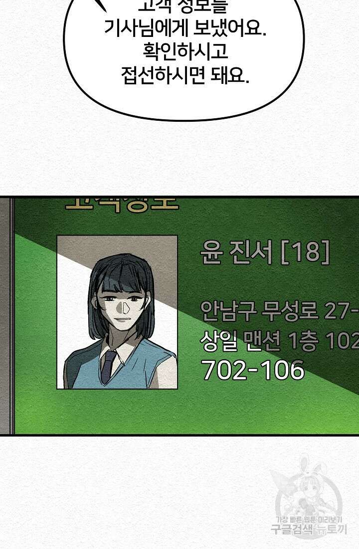 모범택시:Recall 8화 9