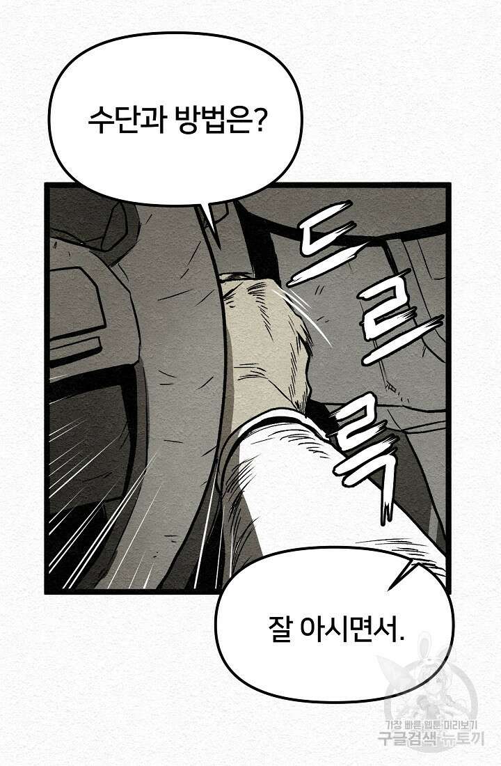 모범택시:Recall 8화 10