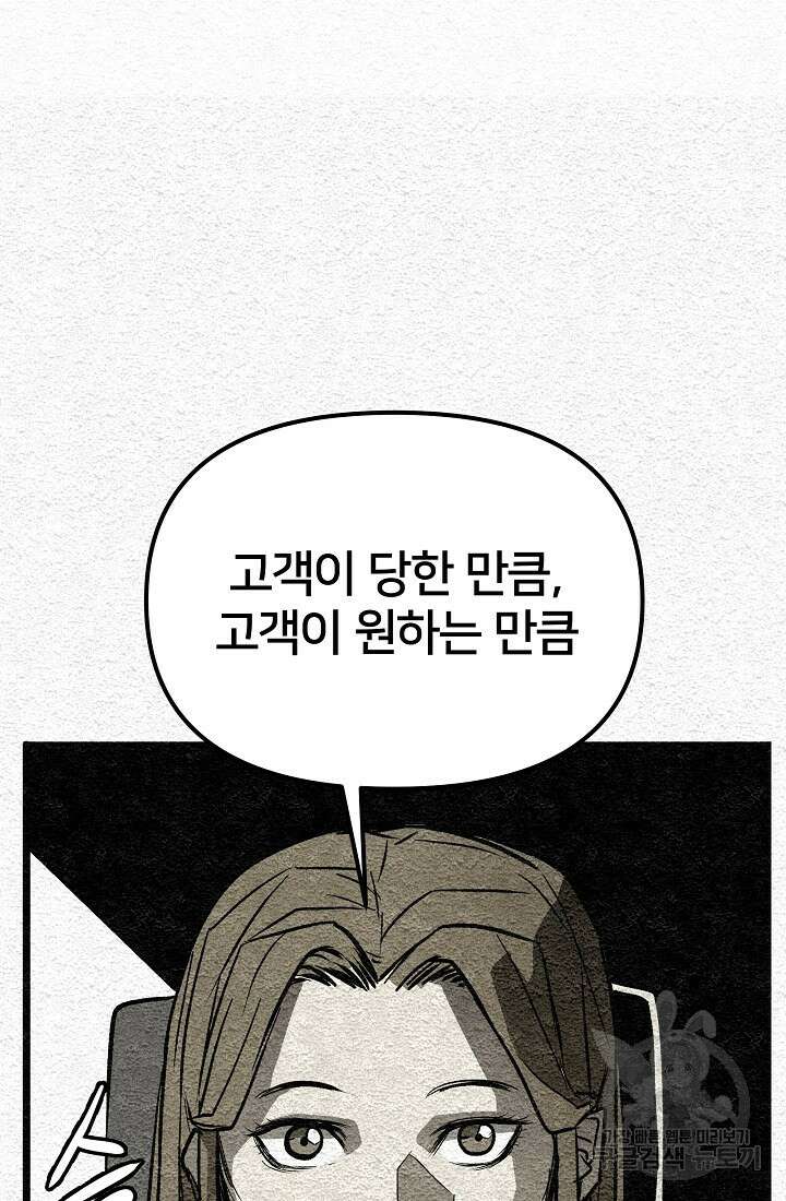 모범택시:Recall 8화 11