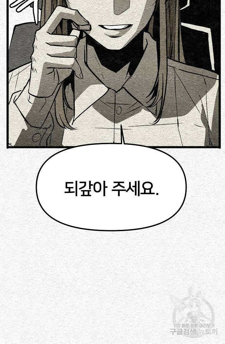 모범택시:Recall 8화 12