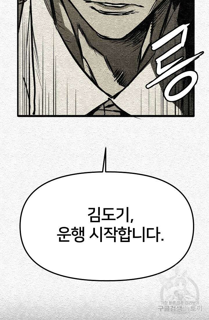 모범택시:Recall 8화 14
