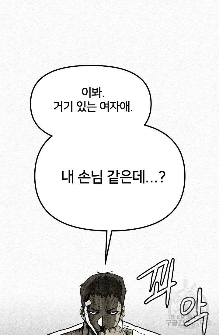 모범택시:Recall 8화 30
