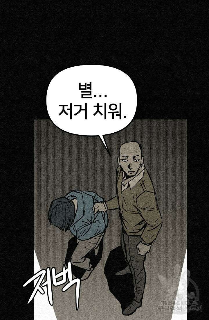 모범택시:Recall 8화 32