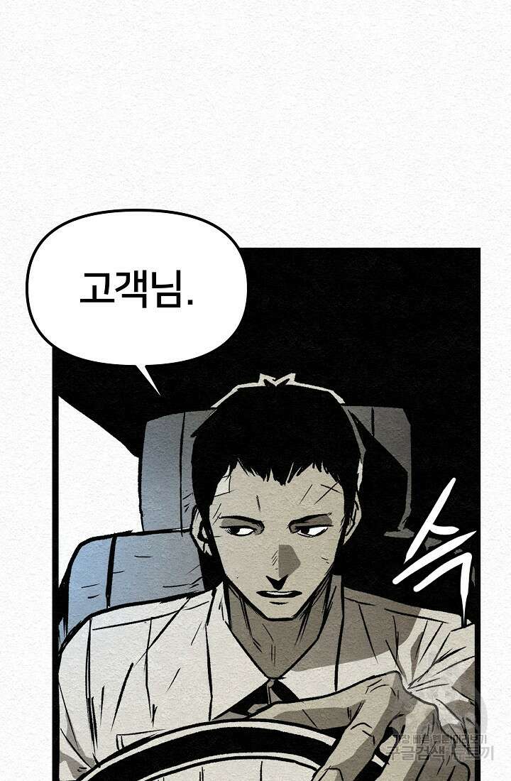 모범택시:Recall 8화 51