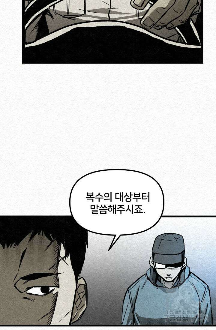 모범택시:Recall 8화 52