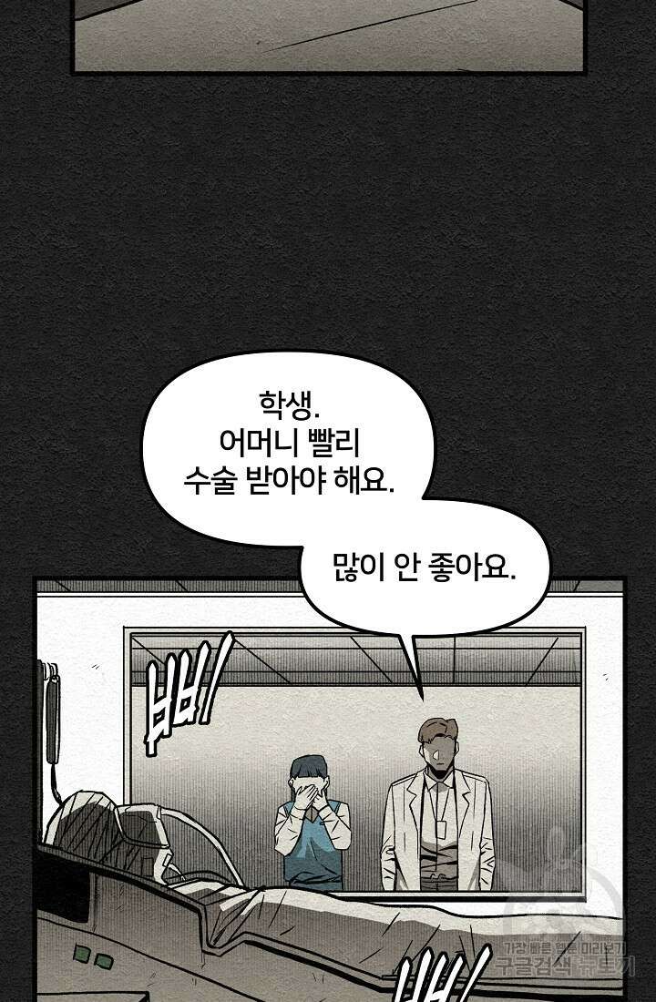 모범택시:Recall 8화 80