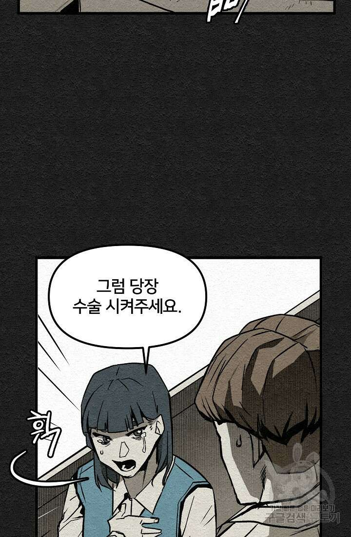 모범택시:Recall 8화 81